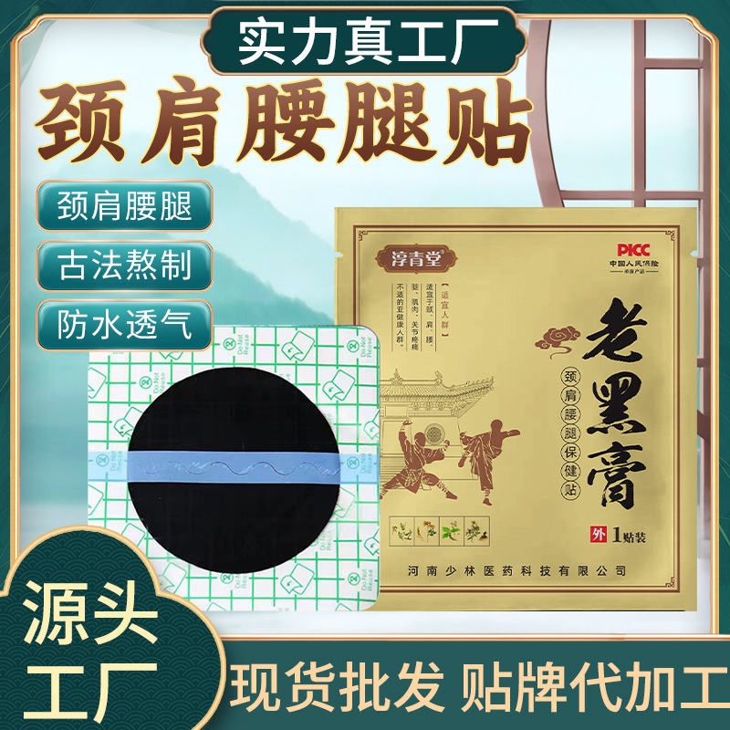 pu膜防水膏药贴源头厂家筋骨贴药膏贴腰椎贴无残留pu膜老黑膏批发