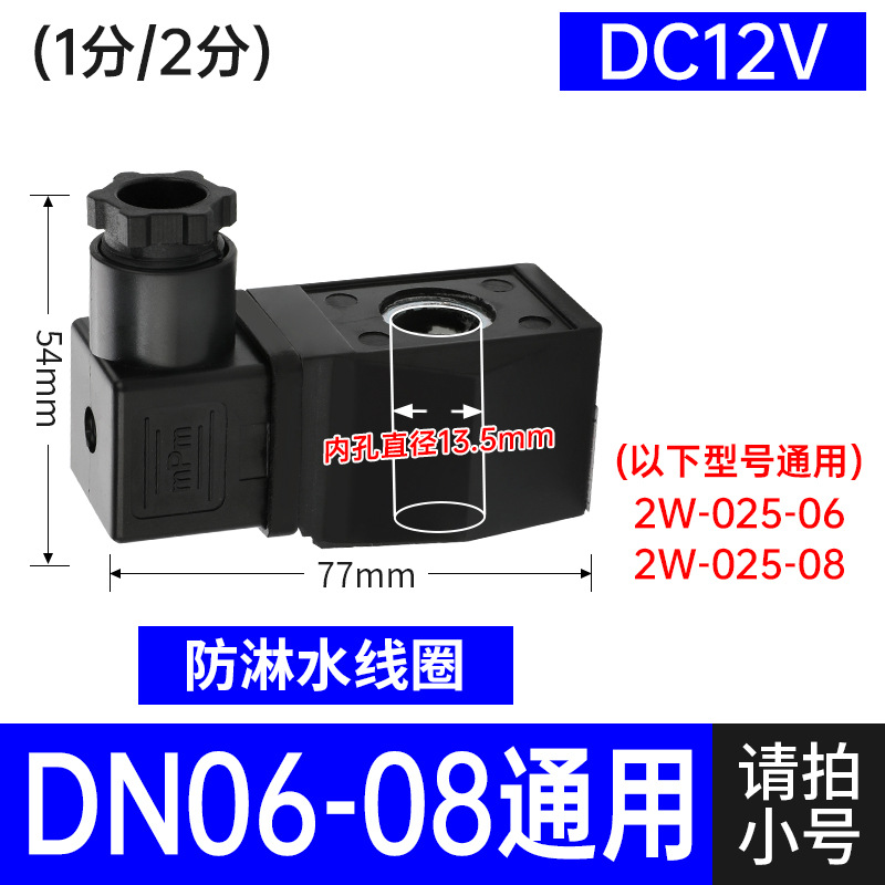 Anti -Drip Water Coil Small DC12V