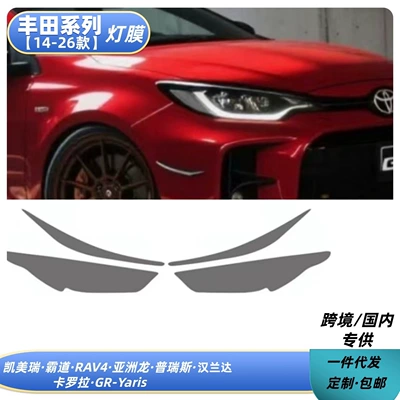 Suitable for 14-26 Models of Toyota Gryaris, Camry, Prado, Highlander, Blackened Headlight Film, Yaris-Tpu