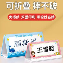 磁性三角姓名牌台牌会议牌卡纸可折叠桌牌幼儿园小学生名字座位牌