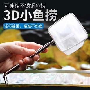 Stainless Steel Retractable Fishing Net Fish Tank Fishing Net Small 3D Fishing Net Pocket Dense Net Tropical Ornamental Fish Fishing Net
