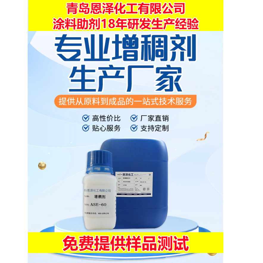 水性涂料增稠剂厂家 乳胶漆用聚氨酯增稠剂PU40 墙固地固纺织印染