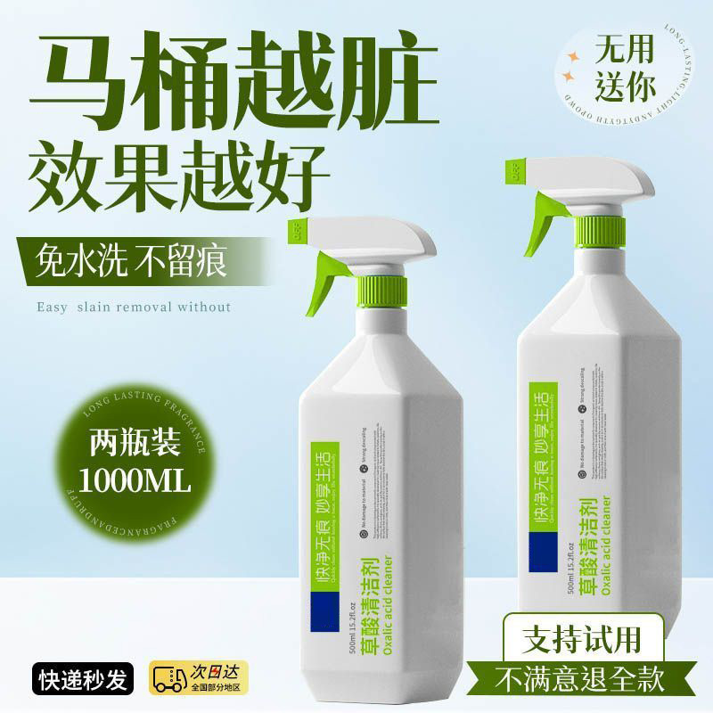 草酸高浓缩溶液瓷砖清洁剂厕所马桶卫生间强力去污去黄水垢清洁剂|undefined