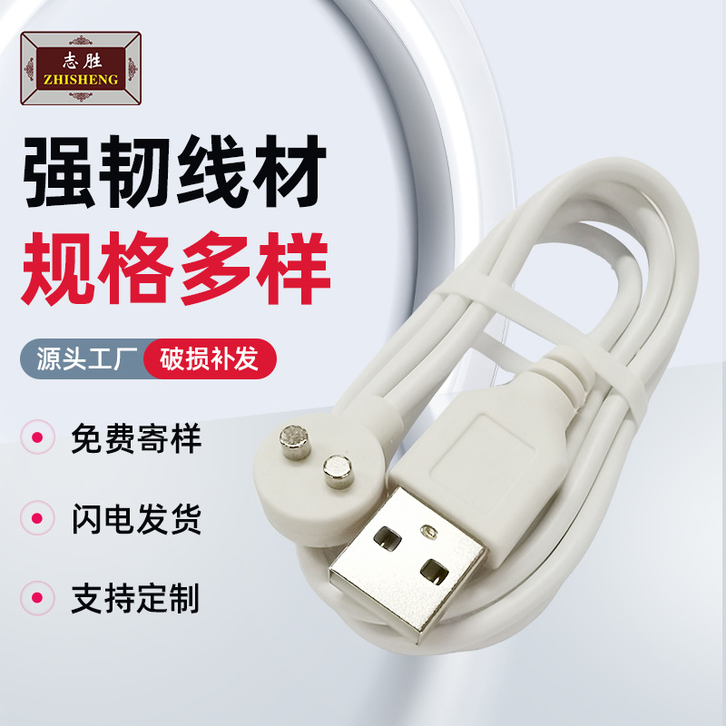 New 2-Pin USB Magnetic Charging Cable for Electric Toothbrushes, Facial Cleansing Devices, and Smart Toys. Magnetic Charging Data Cable