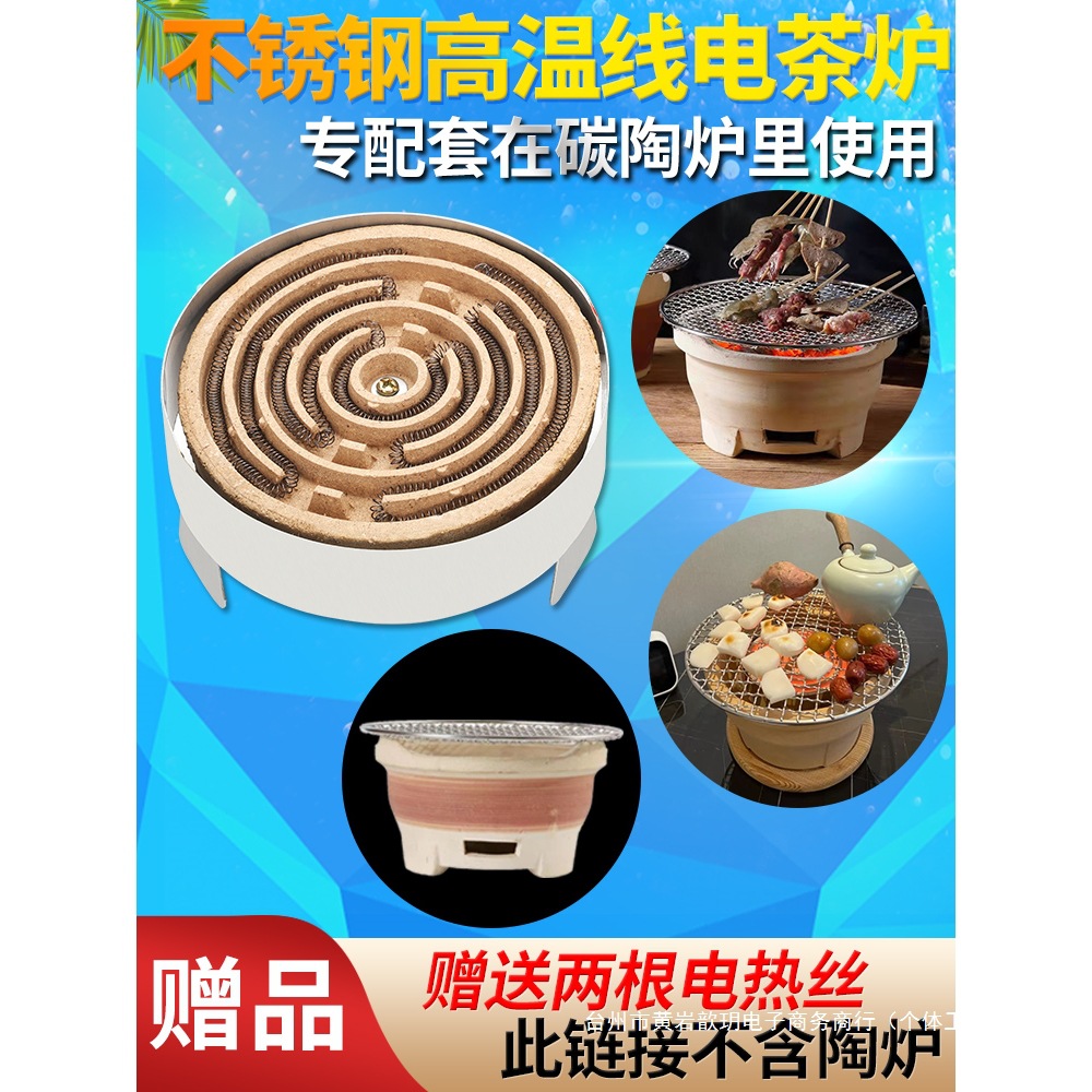 不锈钢 耐高温电炉电茶炉 电热炉小炭炉小火炉煮茶炉电改炭炉改装