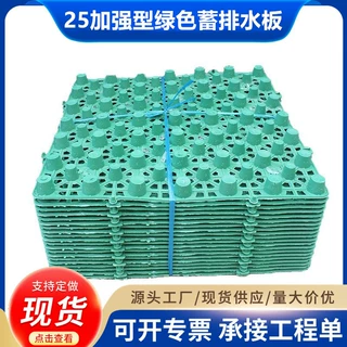 蓄排水板屋顶绿化楼顶花园塑料垫花盆板滤水板种菜控根疏水抗压