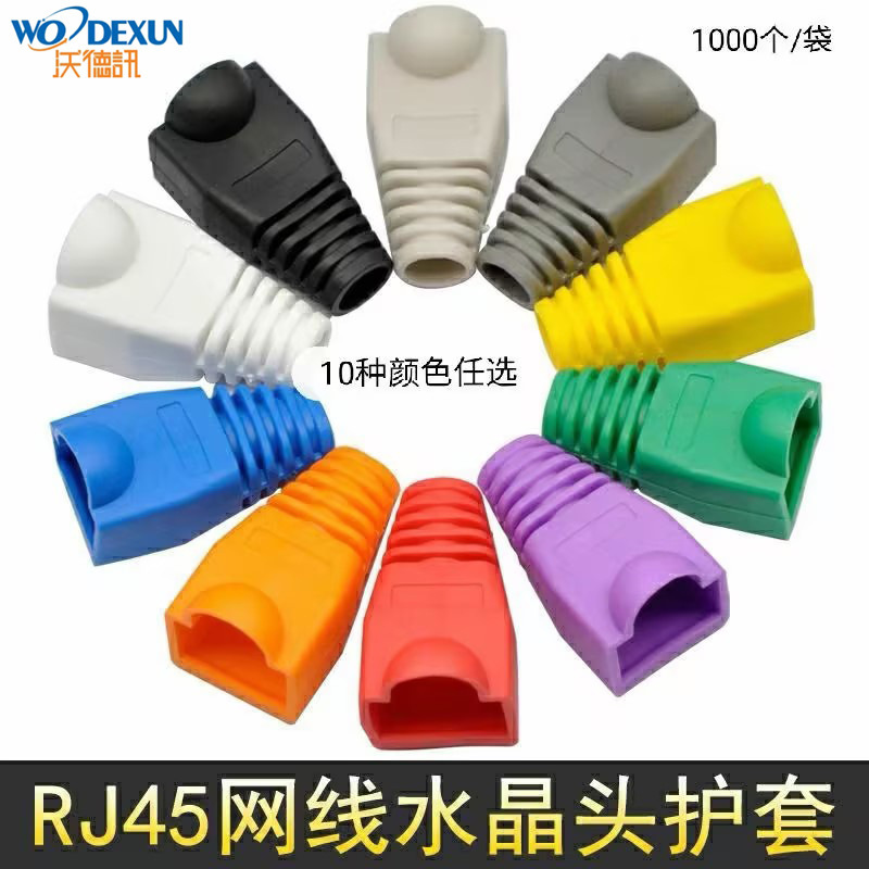 CNCOB crystal head protective sleeve color engineering grade RJ45 network cable head 8p8c super five-class network cable crystal head protection CNCOB crystal head protective sleeve color engineering grade RJ45 network cable head 8p8c super five-class network cable crystal head protection