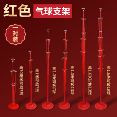 红色桌飘地飘气球立柱支架结婚路引托杆乔迁开业婚房装饰布置用品