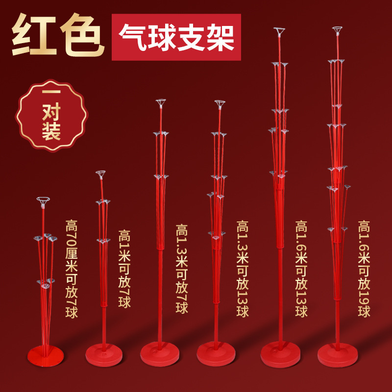 红色桌飘地飘气球立柱支架结婚路引托杆乔迁开业婚房装饰布置用品|undefined