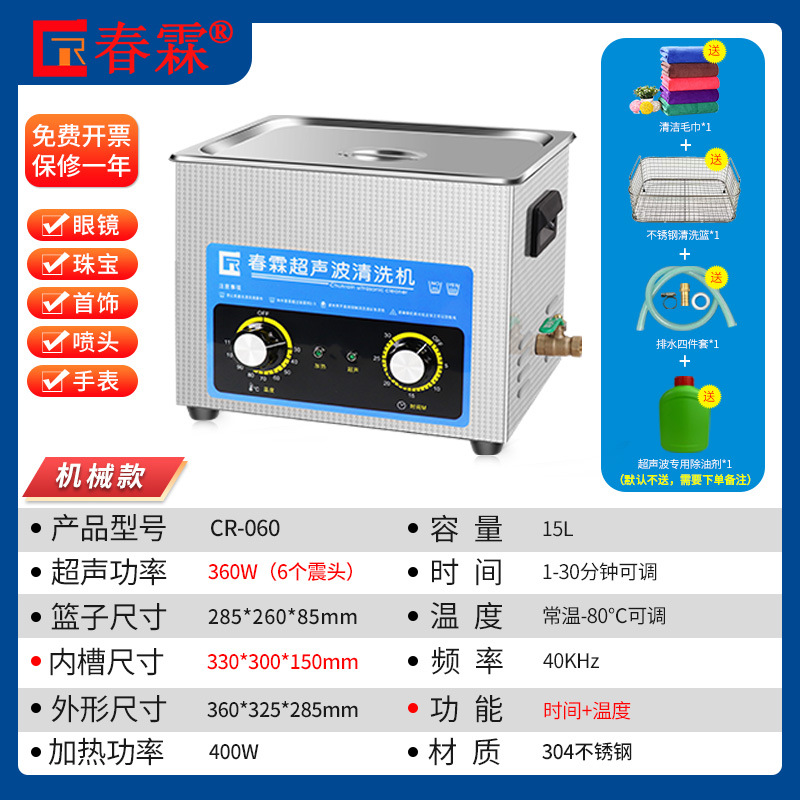 CR-060 기계식 버전 330*300*150MM 15L 초음파 출력 360W