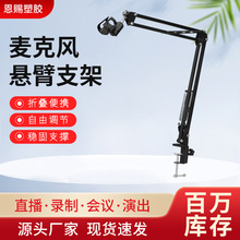 厂家批发NB35麦克风懒人支架直播桌面万向折叠悬臂话筒支架批发