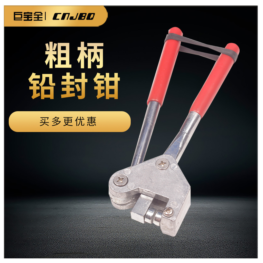 粗柄铅封钳16.5mm长NAN-01出口成套配件压线钳直柄品质优