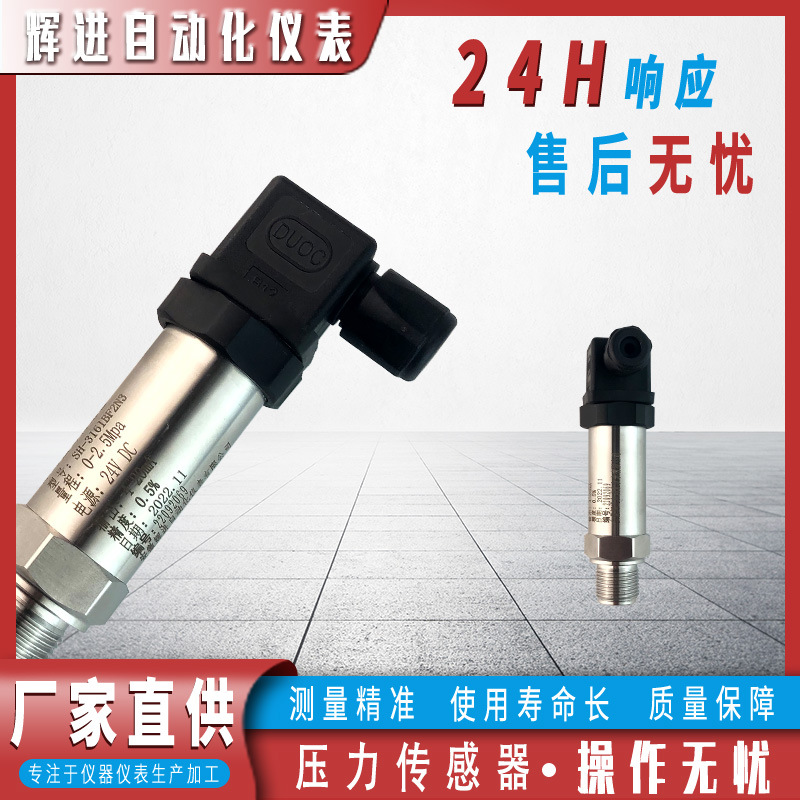 小巧型压力变送器扩散硅 压力传感器4-20MA 各种小巧型压力变送器