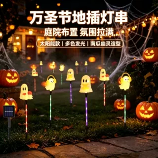 太阳能万圣节南瓜地插灯庭院花园草坪幽灵灯户外节日氛围装饰彩灯