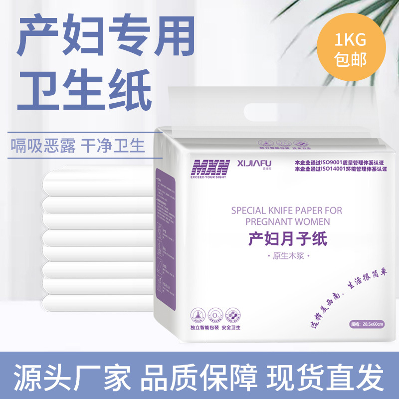 Maternity delivery room paper postpartum supplies knife paper maternal special month paper 2kg maternal knife paper toilet paper lengthened