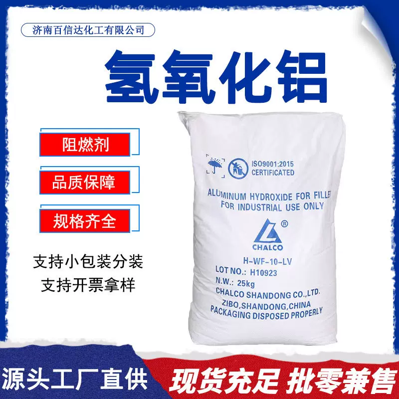 阻燃剂填充剂高白超细氢氧化铝固体高纯度橡胶塑料氢氧化铝