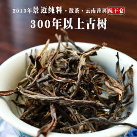 云南普洱生茶 2013年景迈山古树纯料散茶 普洱茶老茶批发