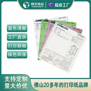 定制针式打印纸票据表格印刷票据汽车维修单进仓单发货清单出库单