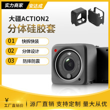 咔克适用大疆 DJI Action 2硅胶套 运动相机保护套可拆分机子适用