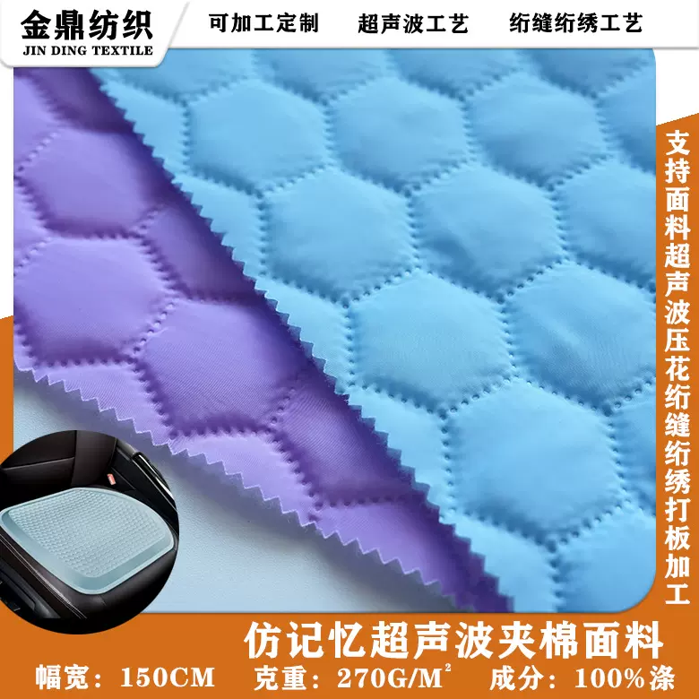 厂家直销仿记忆超声波压花夹棉面料批发服饰内衬舒适坐垫面料