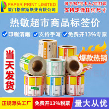 超市货架标签商品标价签烟草医药热敏价签纸不干胶零售价格分类贴