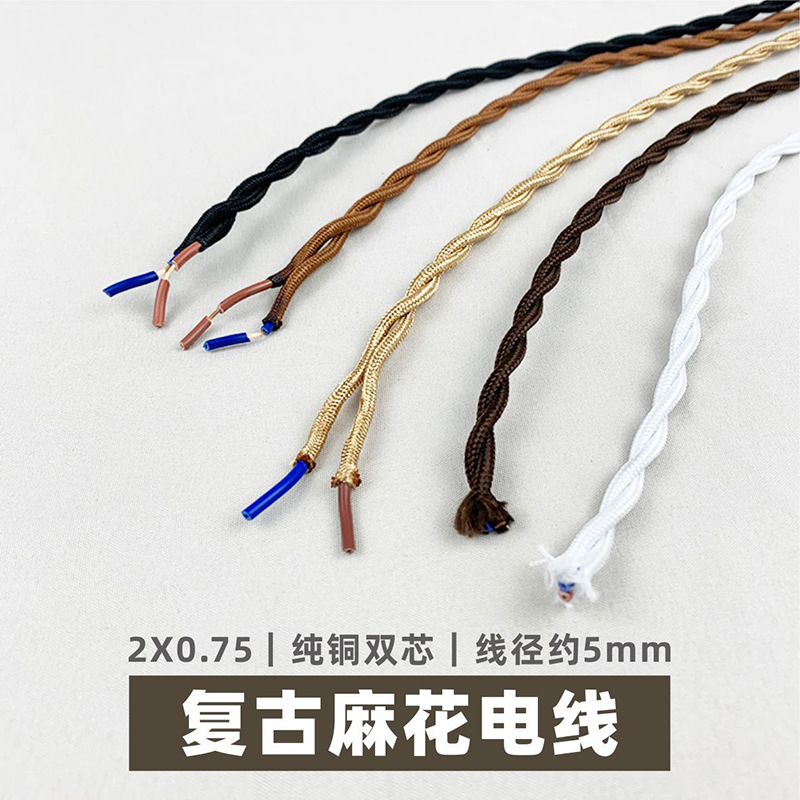 Retro braided 2-core pendant light cord, chandelier cord, table lamp cord, wall lamp DIY lighting wire