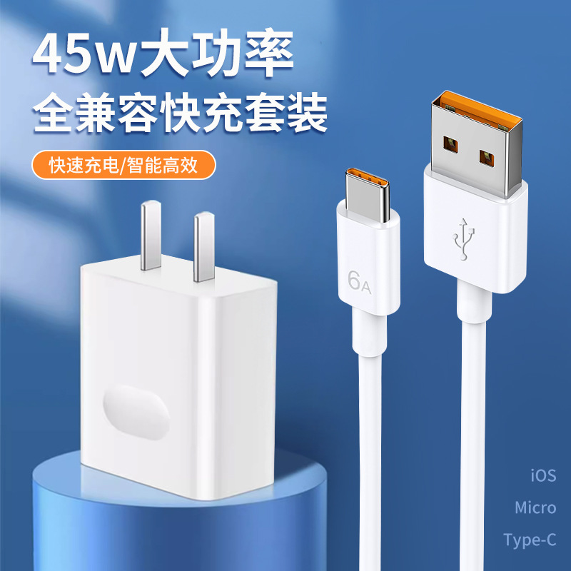 Applicable to Huawei Glory OPPO Mobile Phone Charger Fully Compatible with 45W Super Flash Charge 22.5W Xiaomi Fast Charging Head