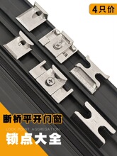 欧标断桥平开门窗加高可调节锁点23槽铝合金窗户卡扣窗框挡块配件