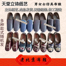 烧纸祭祀仿真布鞋男女纸鞋批发殡葬成品老北京中老年休闲纸鞋