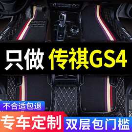 2022款22广汽传祺gs4车plus传奇全包专用汽车脚垫全包围全车 用品