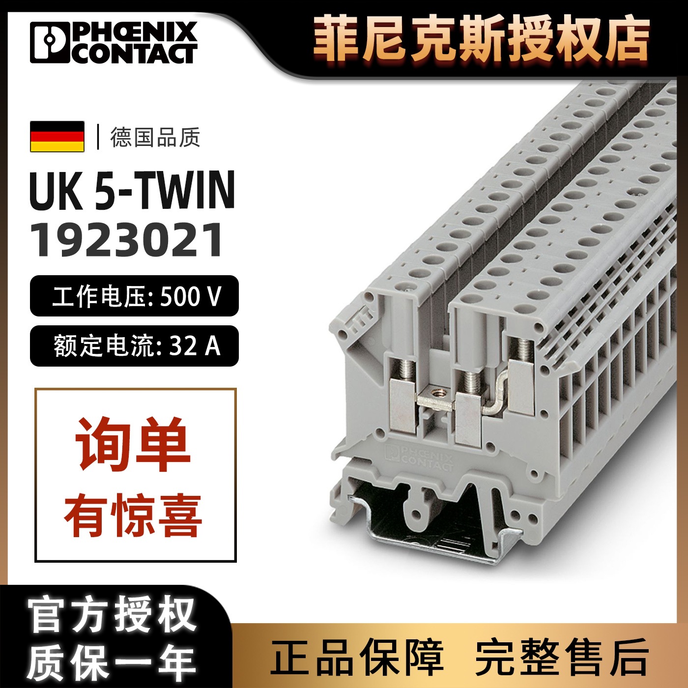 菲尼克斯UK 5-TWIN-接线端子1923021一进两出螺钉连接phoenix正品