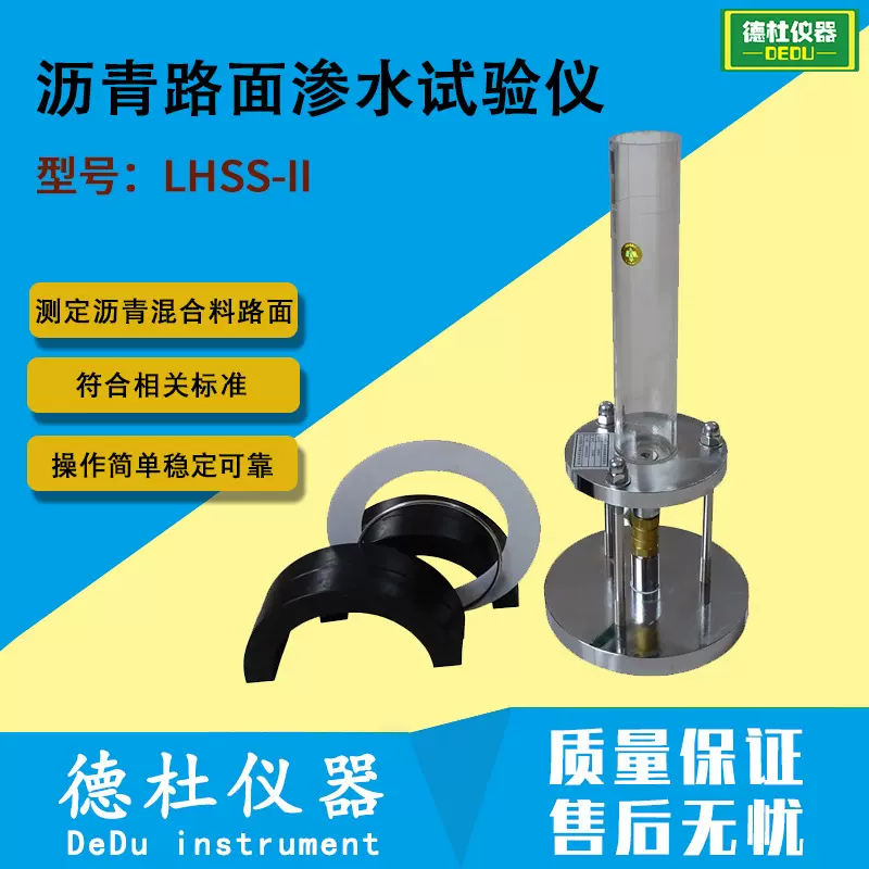 LHSS-II型 沥青路面渗水试验仪