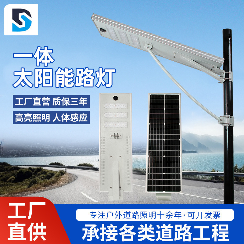 Cross-Border Supply Solar Street Lights Outdoor Lighting Integrated Human Body Sensing Smart Courtyard Outdoor Solar Street Lights Cross-Border Supply Solar Street Lights Outdoor Lighting Integrated Human Body Sensing Smart Courtyard Outdoor Solar Street Lights