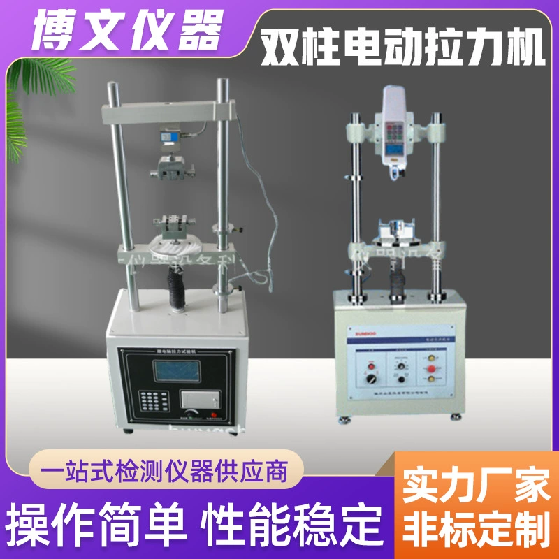 Металлический материал удлинитель Тестовая машина для сжатия резиновой пластмассы Тестер прочности на растяжение двухколонная электрическая машина