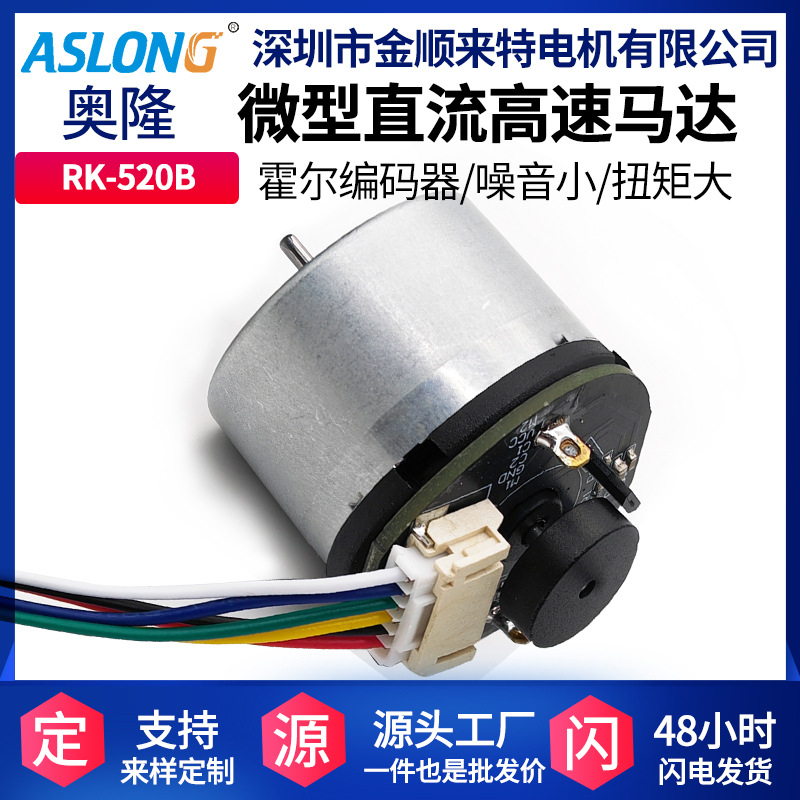ASLONG RK-520 인코더 DC 모터 마이크로 모터 코드 디스크 모터 고속 모터 모터 12V