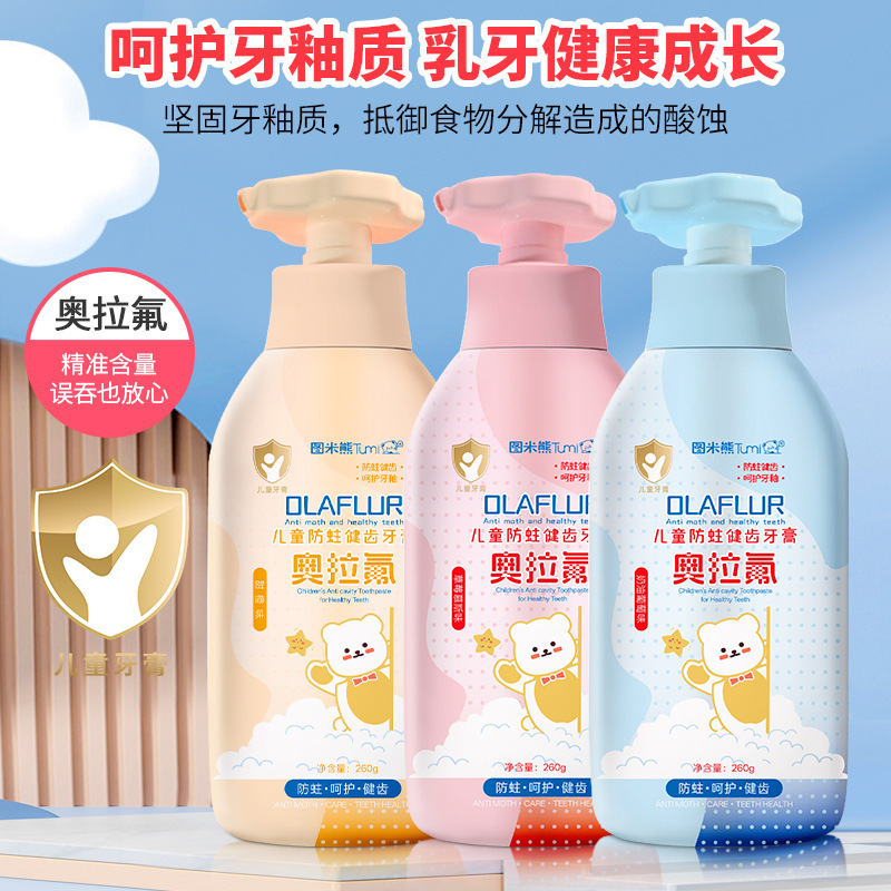 图米熊儿童牙膏260ml大容量奥拉氟护齿3-12岁含氟防蛀牙水果味款|undefined