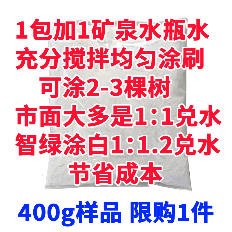 树木涂白剂果树刷白剂植物树干防虫杀菌抗寒石灰粉大树防冻保护剂|undefined