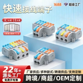 连接器;电源插头;接线端子