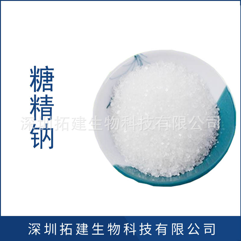 糖精钠 现货批发 食品级高倍甜味剂 饮料糕点烘焙 糖精钠