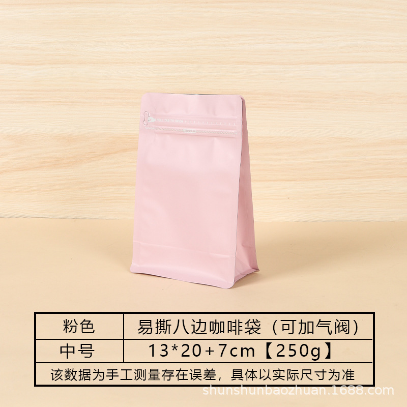 拿样专享咖啡豆包装袋密封袋单向阀茶叶铝箔八边封自立食品包装袋|undefined