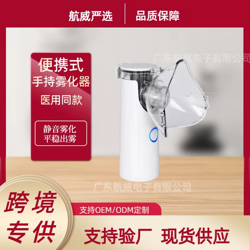 Mist diffuser ultrasonic portable mesh nebulizer handheld home adult pediatric nebulizer manufacturer wholesale