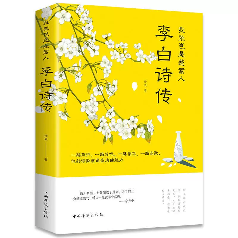 Подлинная версия не китайский мужчина: поэмы Li Bai, биография персонажей, древние китайские поэты и книги
