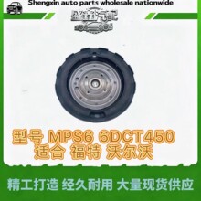 MPS6 6DCT450双离合变速箱离合器减震盘 适用于福特 富豪 沃尔沃