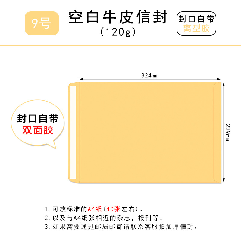 Size 9 kraft paper envelope, 324x229mm, with release adhesive.