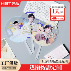 透明扇子はロゴスターの応援を印刷できます。