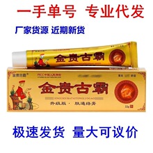 正品金贵古霸肽通络膏22g/盒皮肤外用温和草本抑菌软膏居家常备