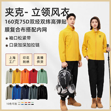 户外立领拉链夹克团建活动服装订制夹克外套定制印logo企业工作服