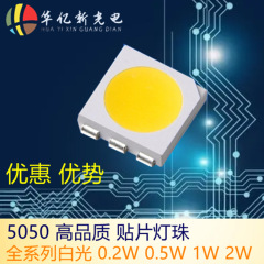 5050ホワイトライトビーズ0.5w 1w 5050高顕値高光効率電球5050ハイライト電球