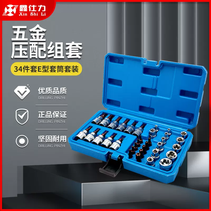 特价现货34件E型套筒组套多功能工具箱汽车维修螺丝批头组合S2