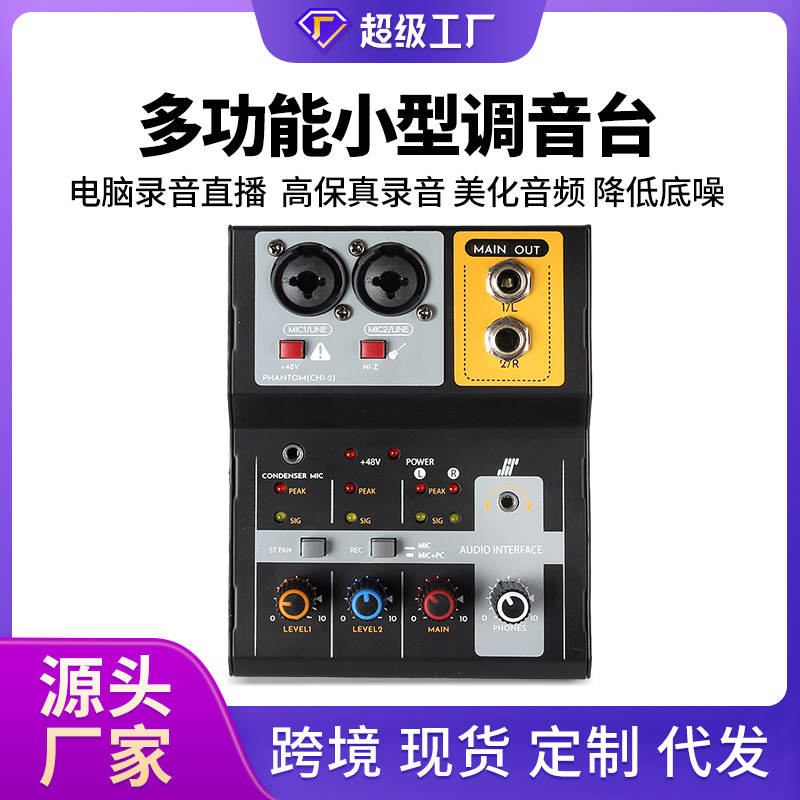 2路录音调音台usb电脑声卡直播k歌DJmixer音响舞台混音监听带话筒
